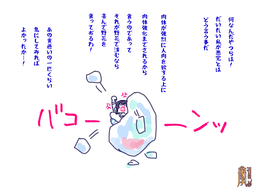 鬼滅×ミニオ○ズクロスオーバー雑漫画
(3/3)
おしまい 