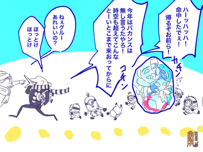 鬼滅×ミニオ○ズクロスオーバー雑漫画
(3/3)
おしまい 