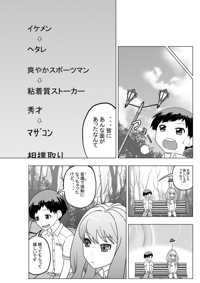 宇宙人の女の子が婚活しに地球に来た話⑤ 