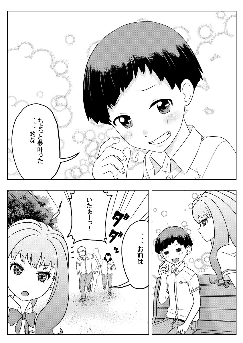 宇宙人の女の子が婚活しに地球に来た話⑤ 