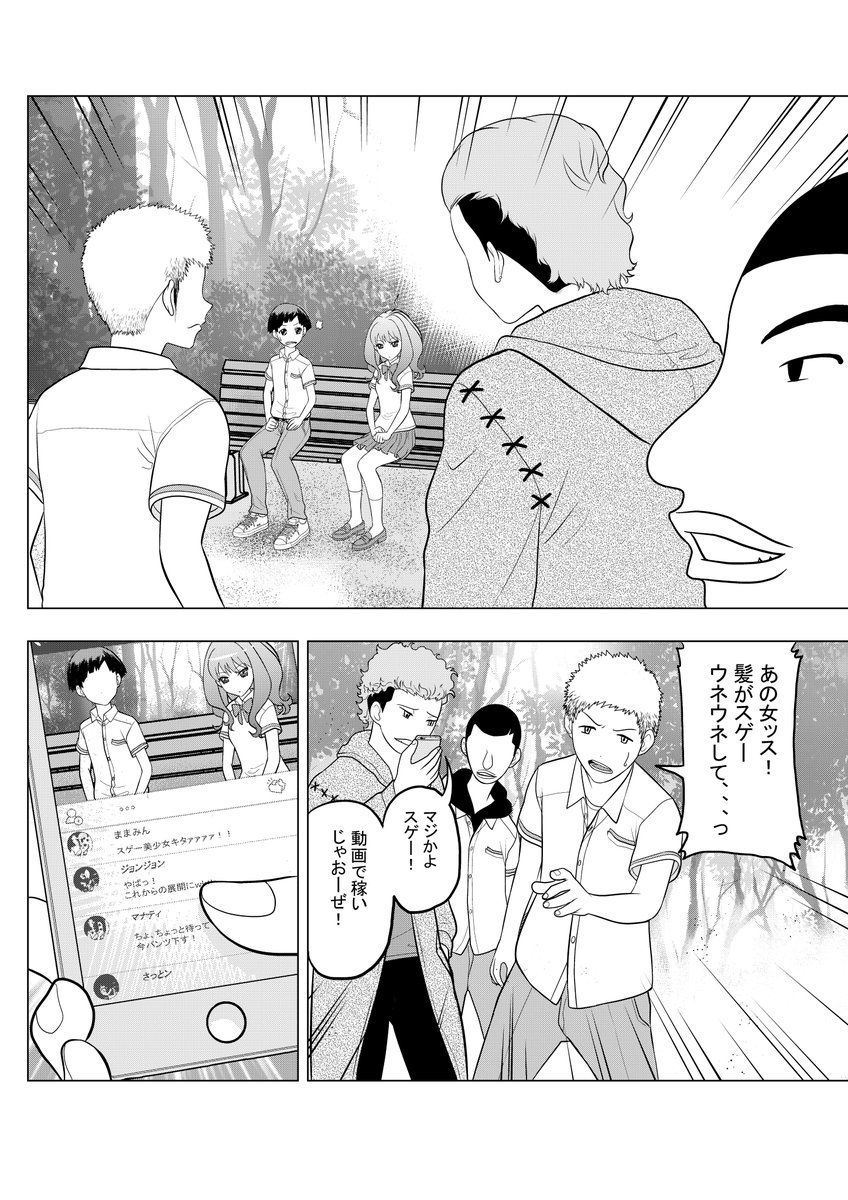 宇宙人の女の子が婚活しに地球に来た話⑤ 