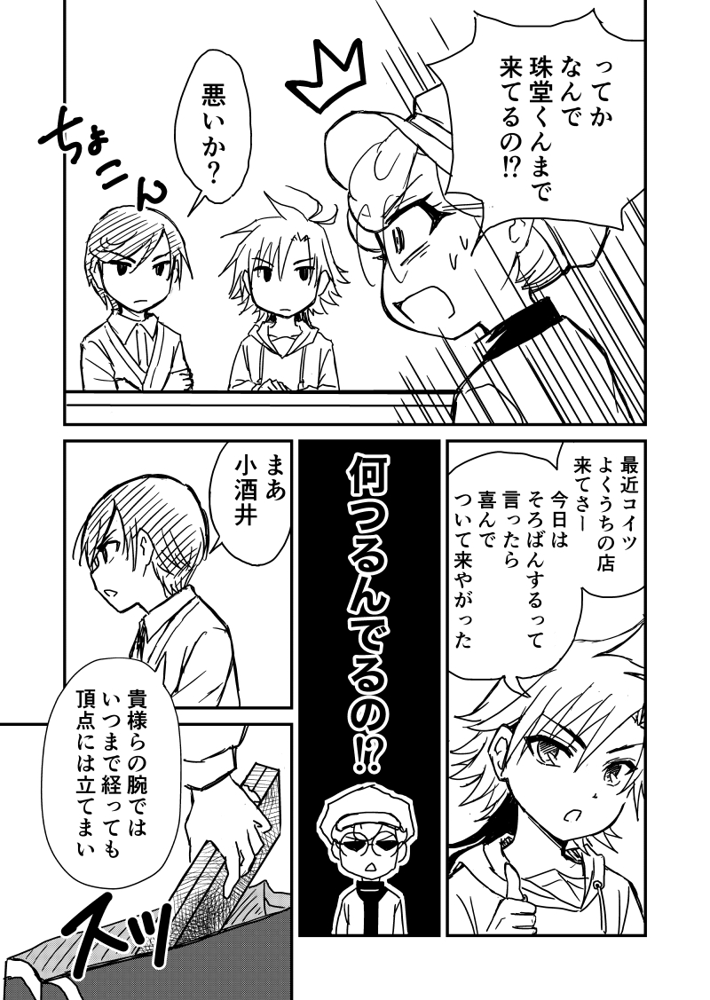 【そろばん天使 カズみん!】
苦しい変装の巻き 1 
#創作漫画 
#漫画が読めるハッシュタグ 