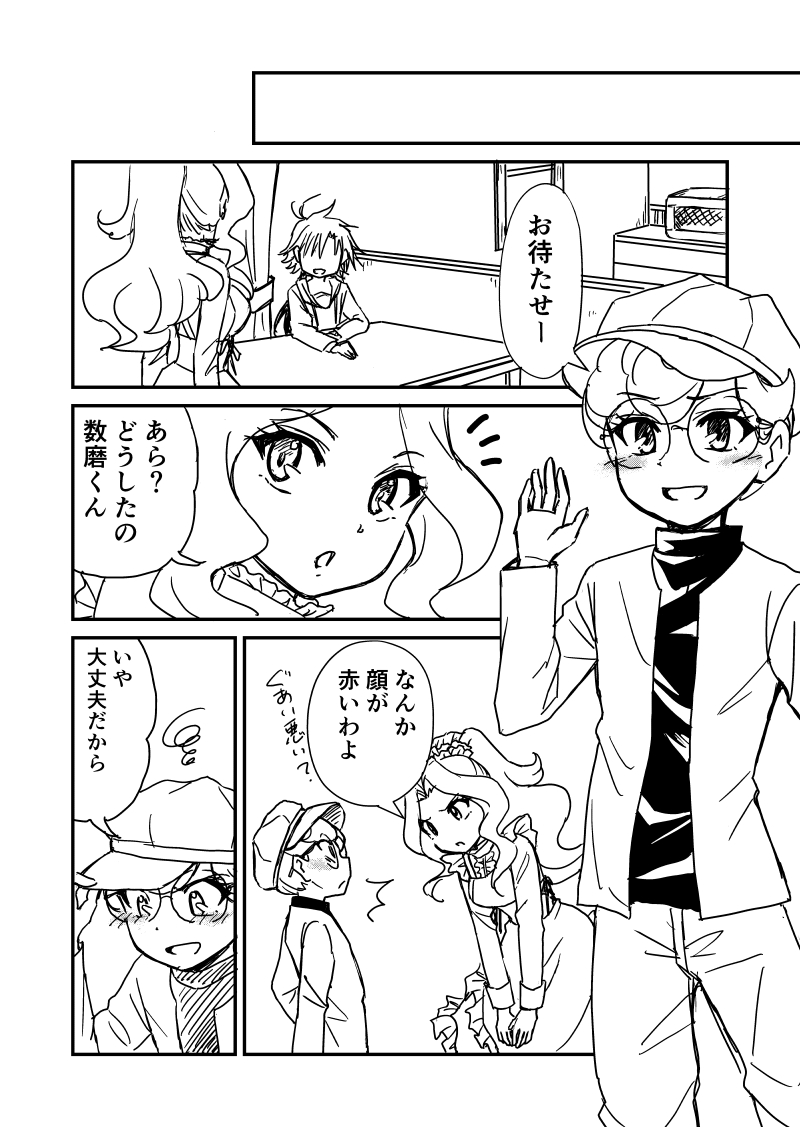 【そろばん天使 カズみん!】
苦しい変装の巻き 1 
#創作漫画 
#漫画が読めるハッシュタグ 