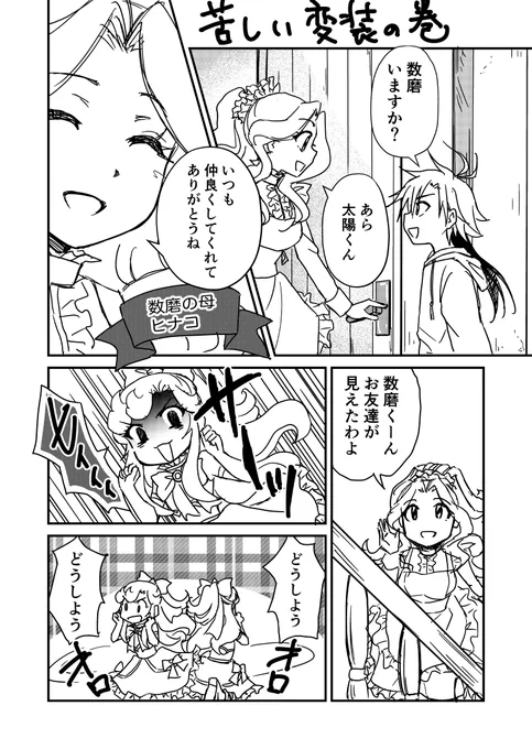 【そろばん天使 カズみん!】
苦しい変装の巻き 1 
#創作漫画 
#漫画が読めるハッシュタグ 