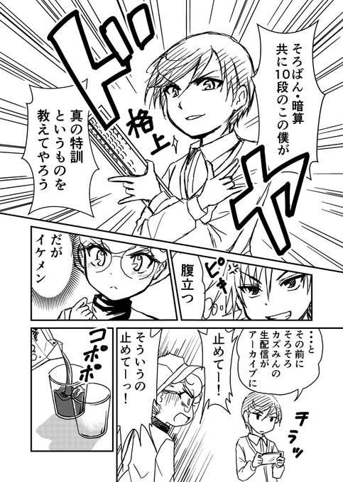 【そろばん天使 カズみん!】
苦しい変装の巻き 2 