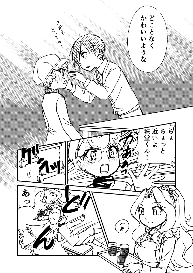 【そろばん天使 カズみん!】
苦しい変装の巻き 2 