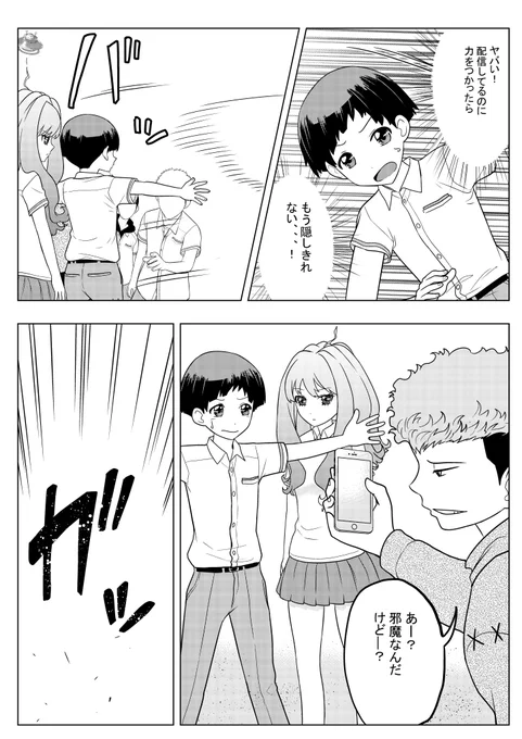 宇宙人の女の子が婚活しに地球に来た話⑥ 