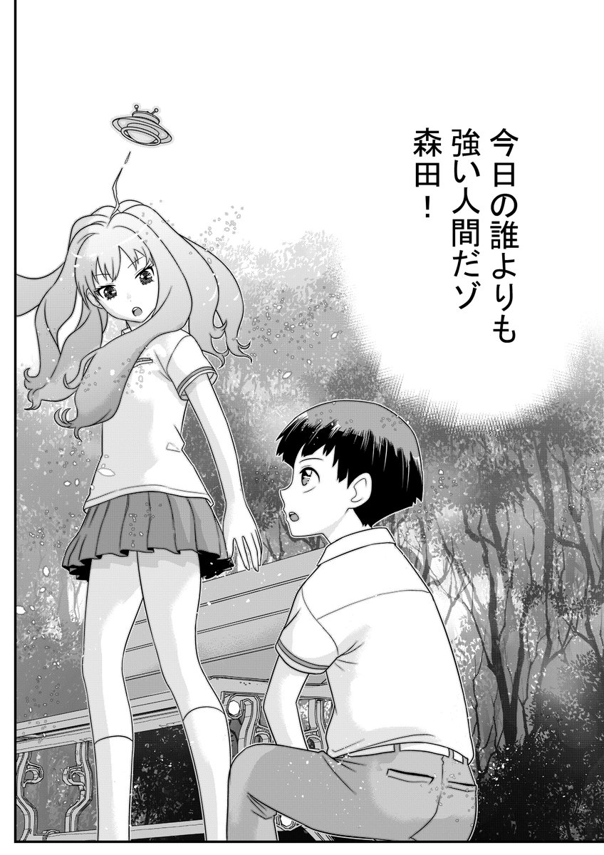 宇宙人の女の子が婚活しに地球に来た話⑥ 