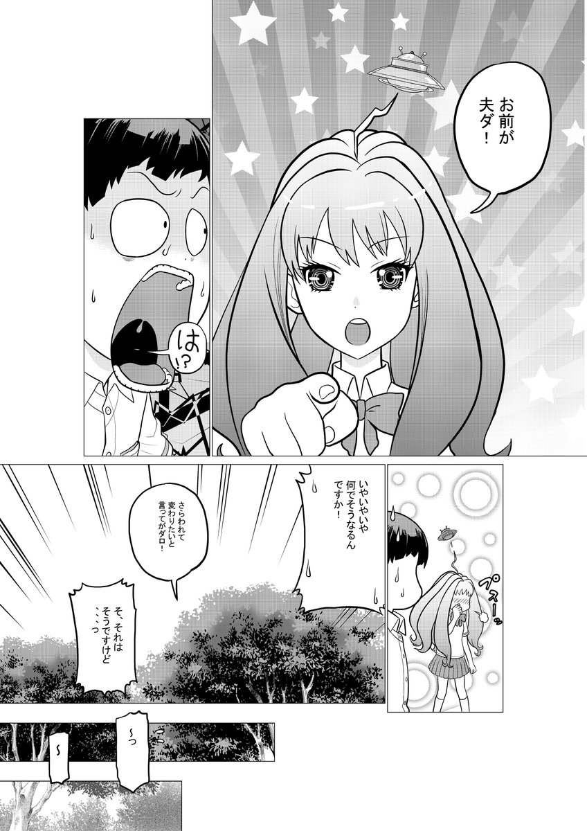 宇宙人の女の子が婚活しに地球に来た話⑦ 