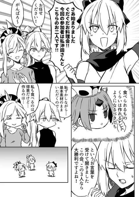 ぐだぐだお料理教室! #FGO 