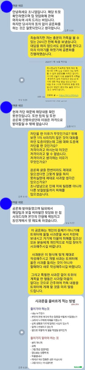 miorang0's tweet photo. 조니뎁님께서 저에게 개인톡으로 찾아오셨으나 진심어린 사과가 아닌 거짓말을 하셨습니다. 게다가 저격으로 인식할 수 있다는 협박을 하셨습니다. https://t.co/uz6CrRVFxD