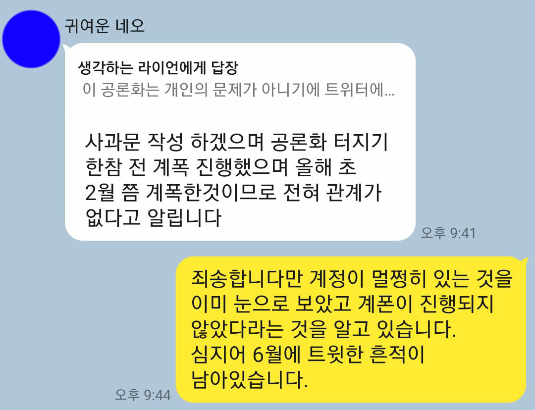 miorang0's tweet photo. 조니뎁님께서 저에게 개인톡으로 찾아오셨으나 진심어린 사과가 아닌 거짓말을 하셨습니다. 게다가 저격으로 인식할 수 있다는 협박을 하셨습니다. https://t.co/uz6CrRVFxD