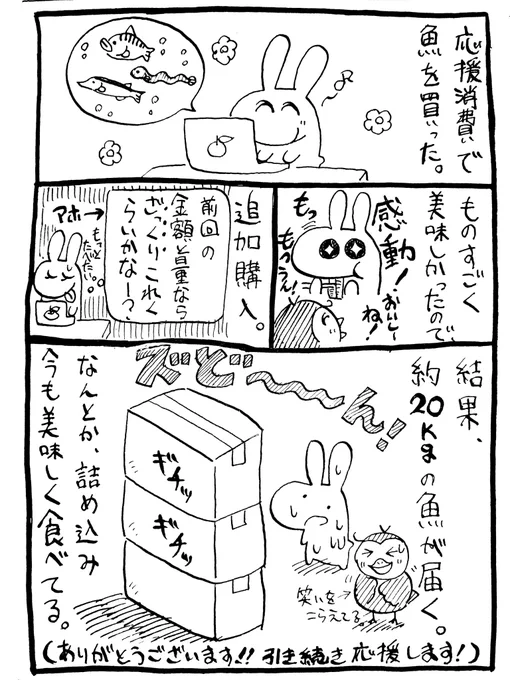 【魚が美味し過ぎて脳がバグった話】

#漫画が読めるハッシュタグ
#ねぇ脳眠こっちむいて
#応援 ? 