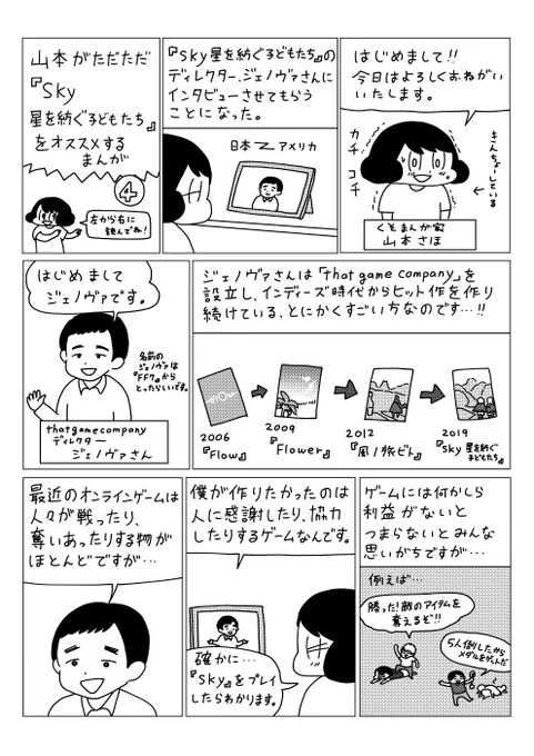 昨日の続きです!
  『Sky 星を紡ぐ子どもたち』 のディレクターのジェノヴァさんにお話をお伺いしました!
#ThatSkyAnniversary
#thatskygame
#PR 