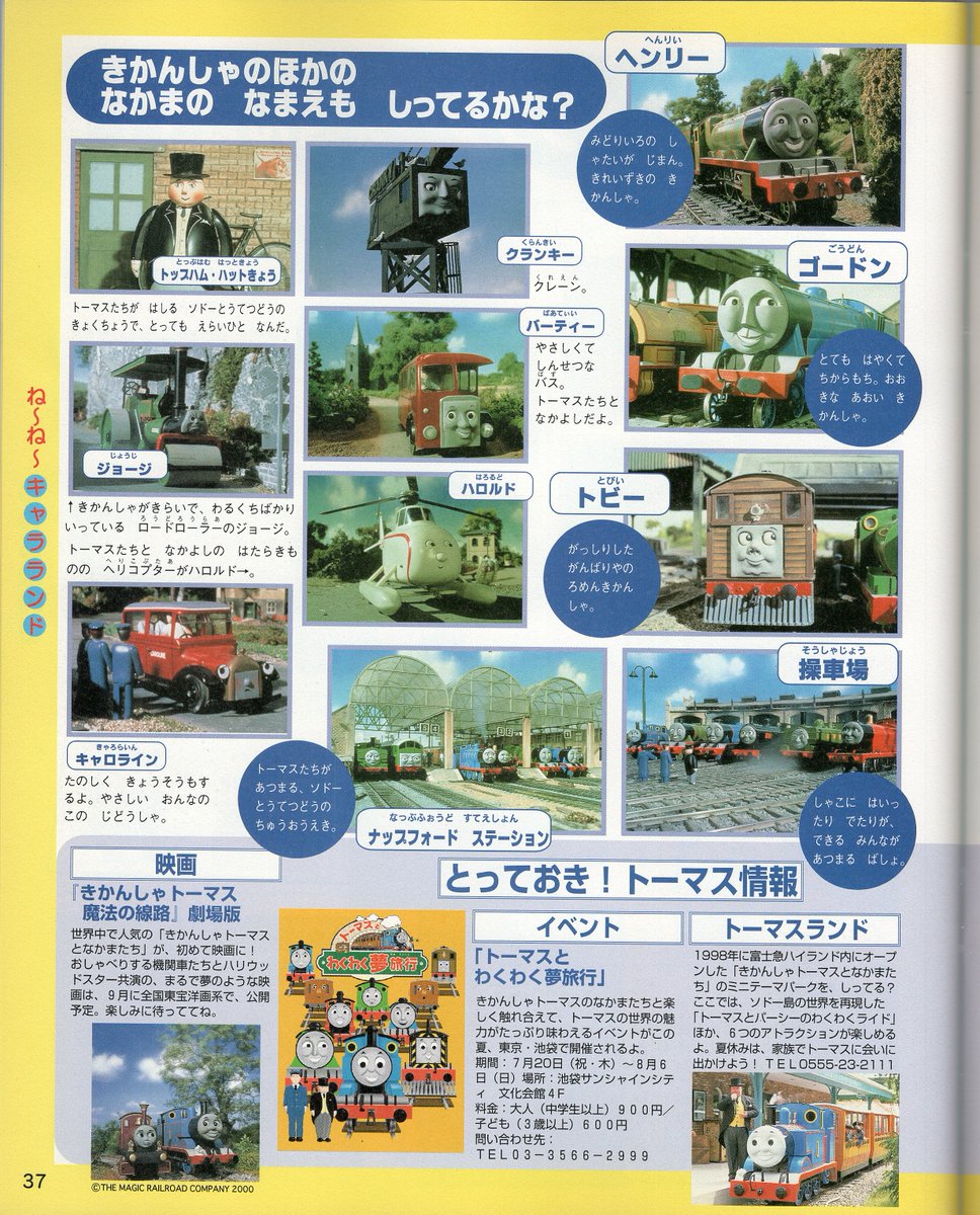 تويتر ゆう P Kiesfan على تويتر クラシックキャラクター大特集 きかんしゃトーマス T Co 2ez1xrhq9y