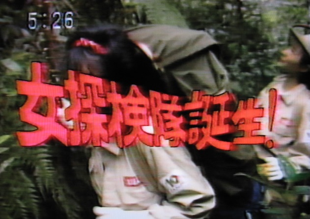 一番星 Twitterissa 我が家の古いvhsの中身をチェックした時に収録されてた 水曜スペシャル のcm 女探検隊というものもあったのか 川口浩の訃報ニュースを聞いたのは小学生の時だったが 探検の途中で命を落としたのか と本気で思った