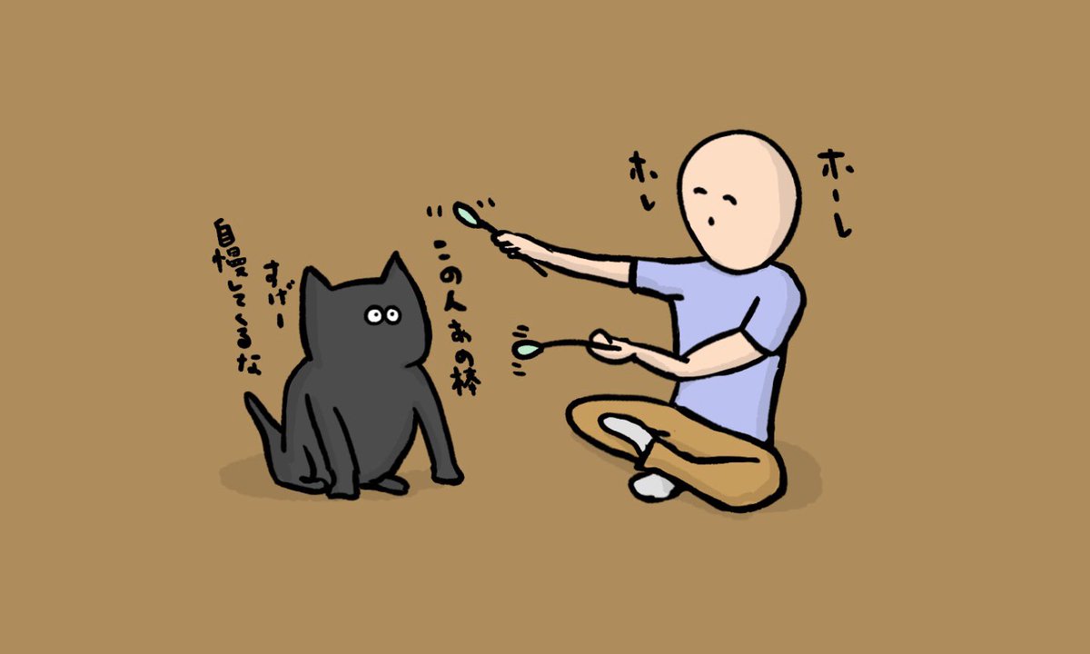 「ねこの気持ち」

 #イラスト #お絵かき #猫 