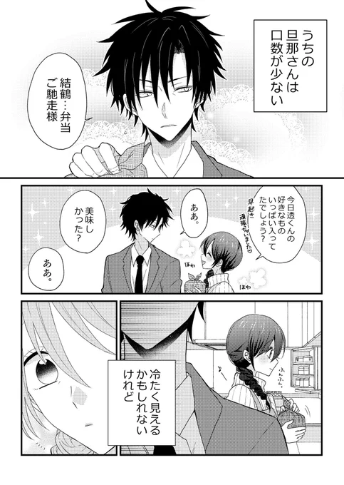 うちの口下手旦那さま 