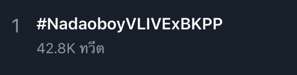 BkppTrendto's tweet photo. อันดับคงที่นะคะ 19:58 
อันดับที่ 1
#NadaoboyVLIVExBKPP https://t.co/J2Ls66sYcs
