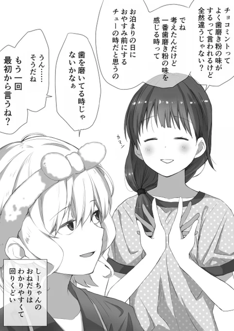 〜ミント味のキス〜 