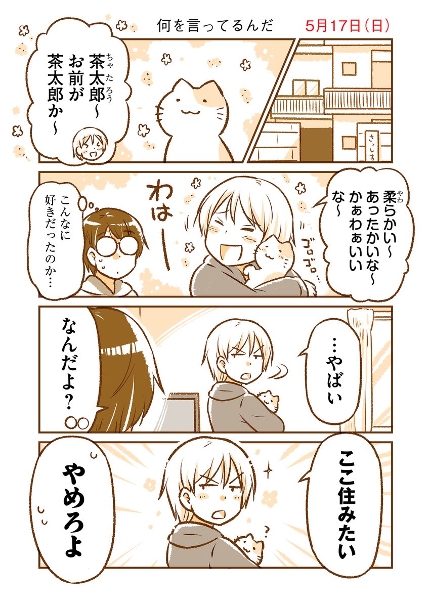 5月17日(日)『となりの遠距離恋愛』なるあすく(@naruasuku) 続きが気になる方はGANMA!アプリにて…! https://t.co/J94K7QCrkv
