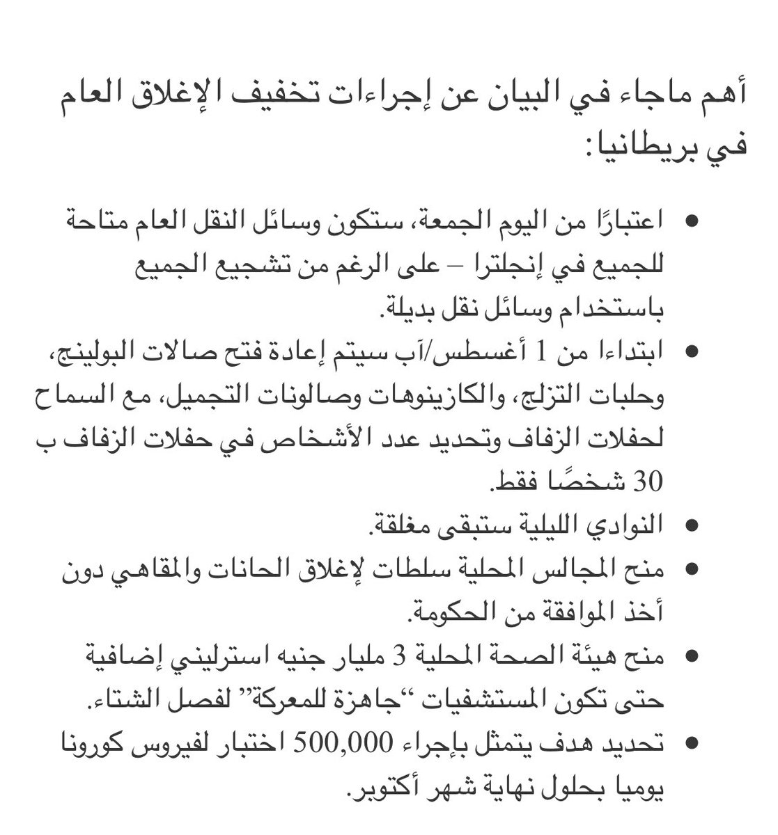 ImadAhmed_MCR's tweet photo. #جونسون يعلن عن تسهيلات إضافية إبتداءا من اليوم 👆 https://t.co/dCUTSX1uZJ
