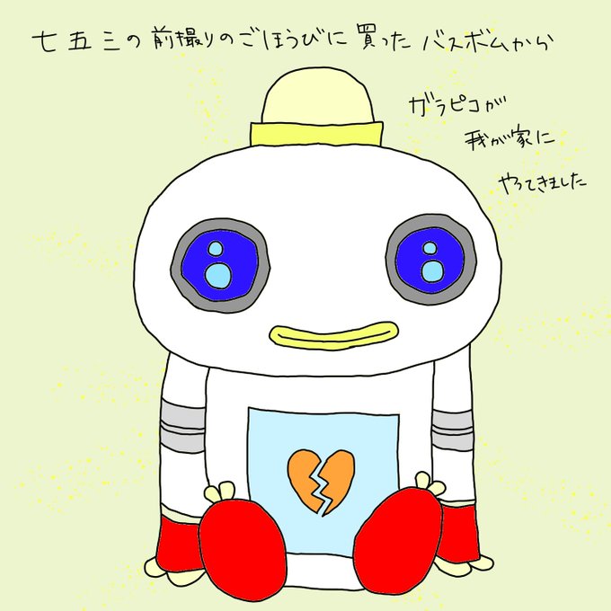 ガラピコのtwitterイラスト検索結果 ガラピコのtwitterイラスト検索結果