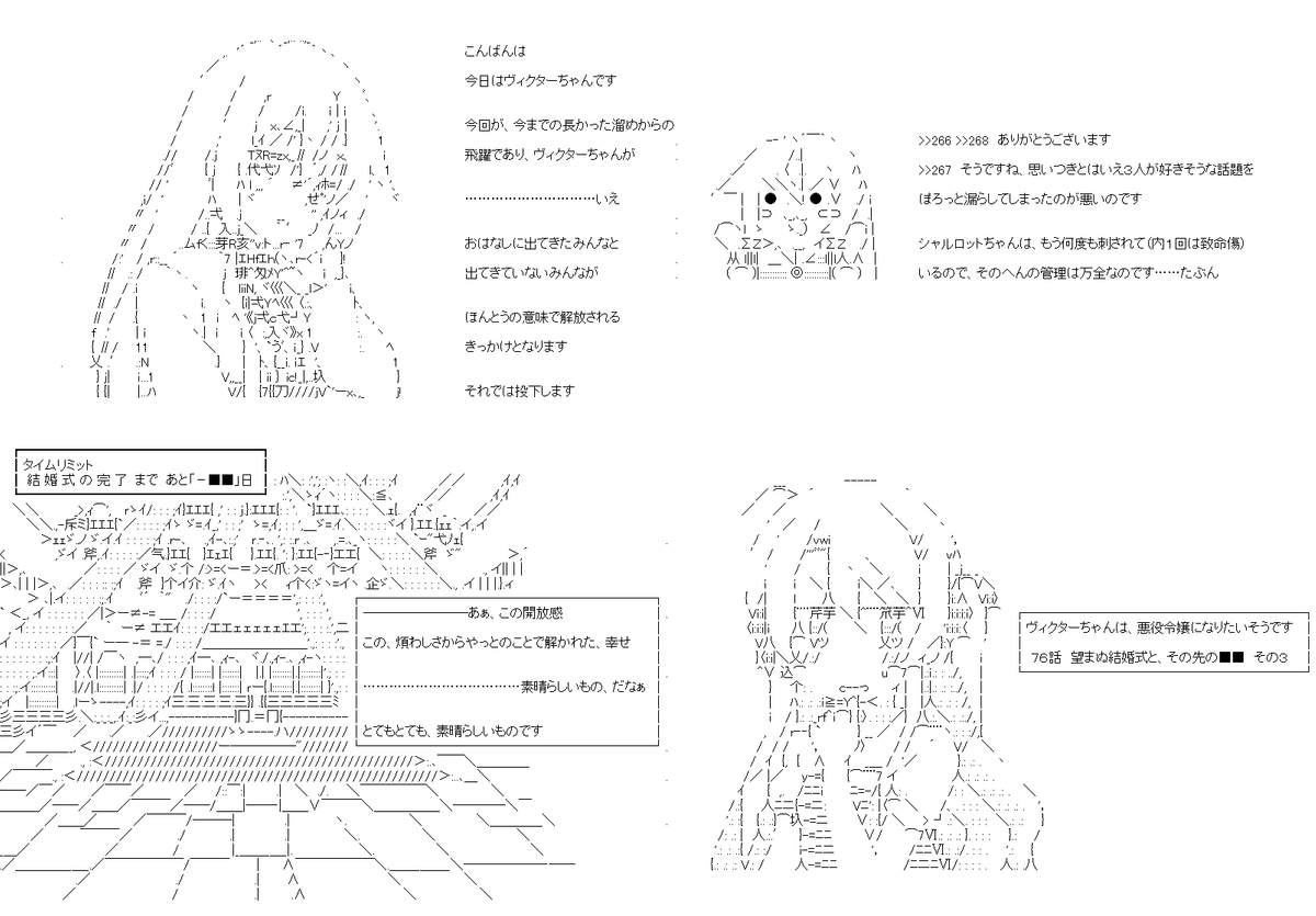 ヴィクターちゃんは、悪役令嬢になりたいそうです 76話。この回で、ようやくにヴィクターちゃんが……男の子と結婚させられて命を絶つという運命から解放されました。そしてここから悪役令嬢への道を突き進みます。PC→スマホ。#やる夫スレ (1/8) 