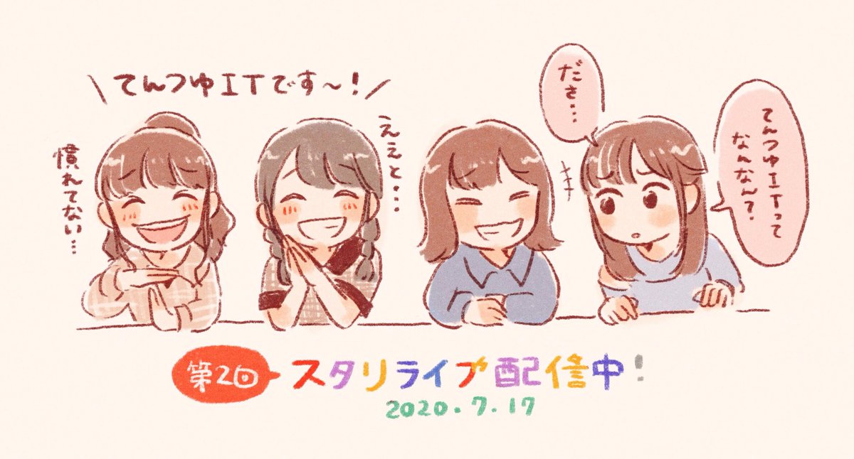 第2回もめっちゃ楽しかったー!!!!
チケットも嬉しい!!!?
#スタリライブ中 