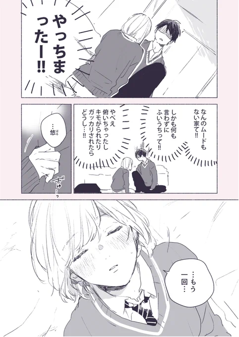 クール風オタクと彼女と初キス(2/2) 