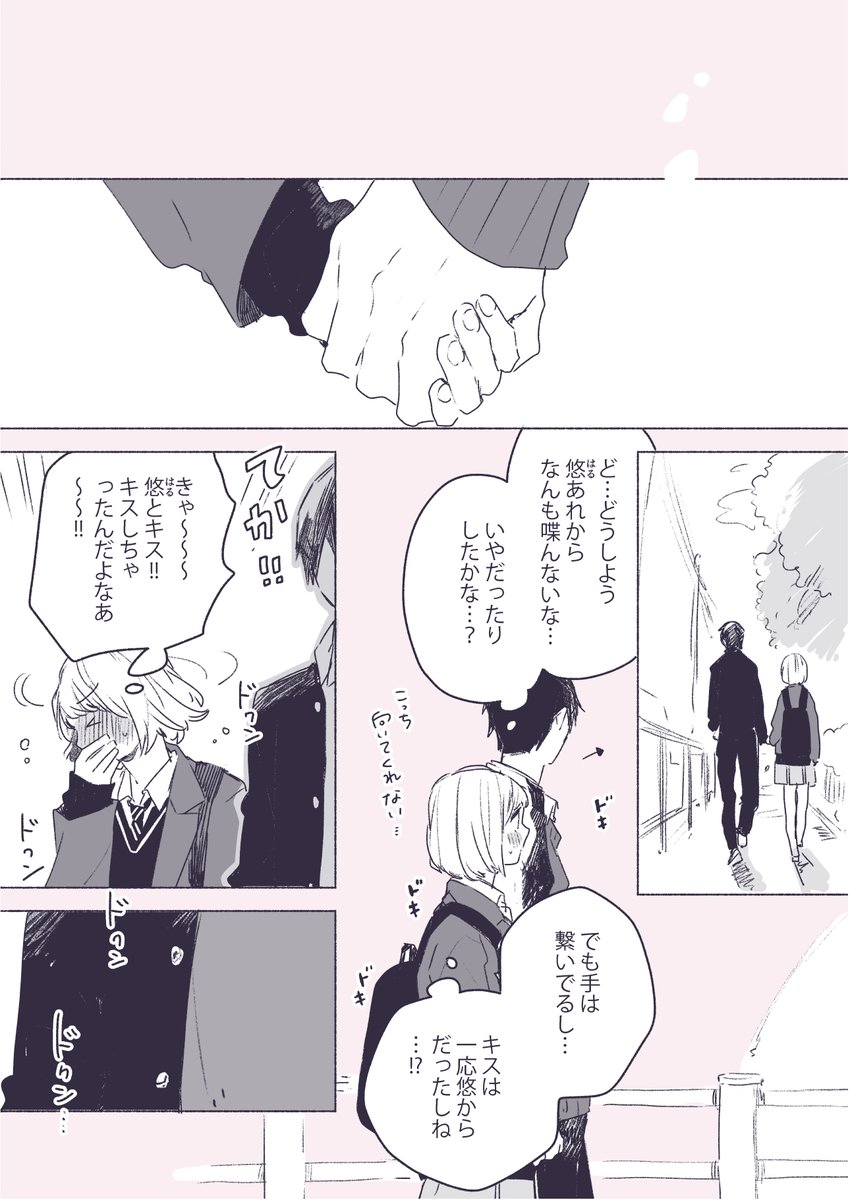 クール風オタクと彼女と初キス(2/2) 