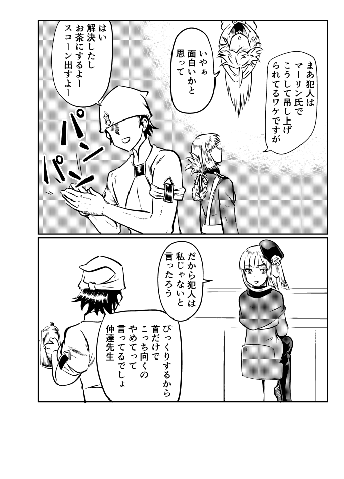 教師特攻 #FGO #天使と給仕 
