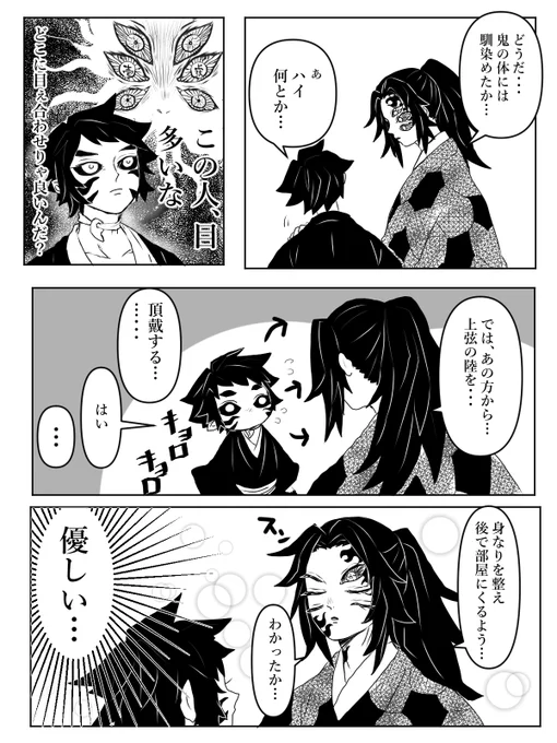 優しい黒死牟 