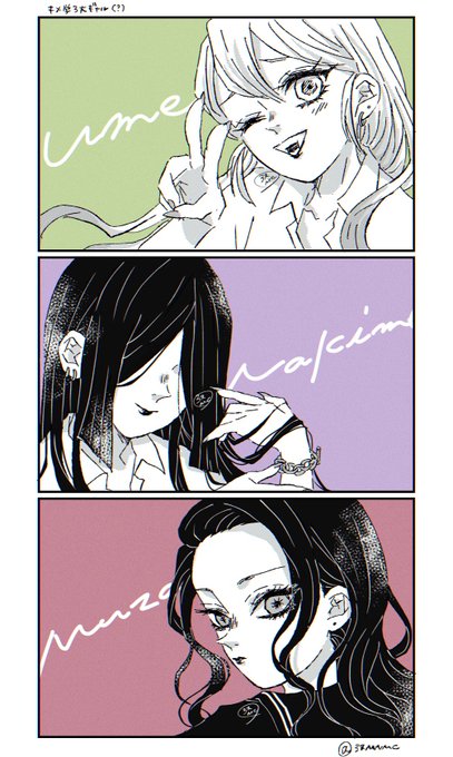上弦ギャル… 