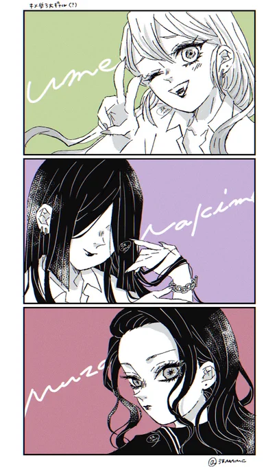 上弦ギャル… 
