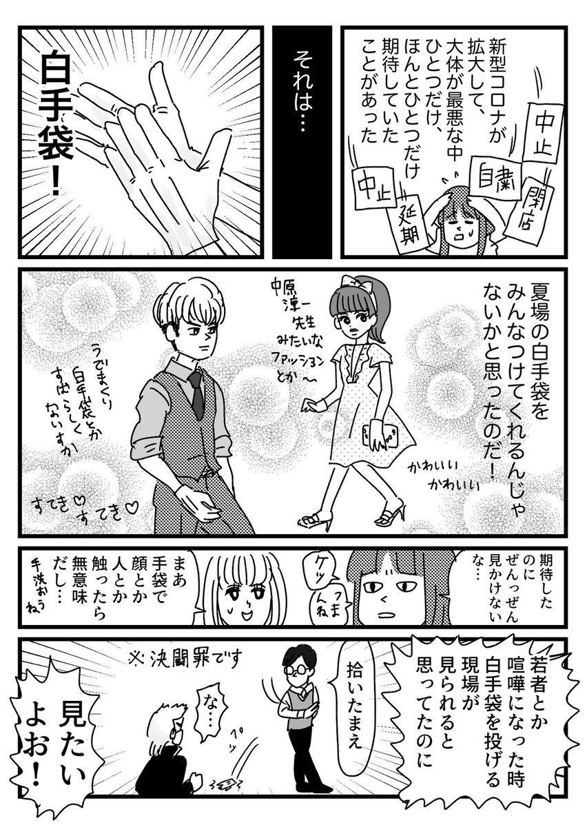 白手袋せっかくなら今浸透してって話
おまけはブログに→
https://t.co/RgndLDOfVi
直接触れるのを気にして世の中に手袋人間が溢れる事を本当に期待していた
まだ今も期待している 