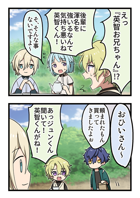 日和と英智 n番煎じかも 