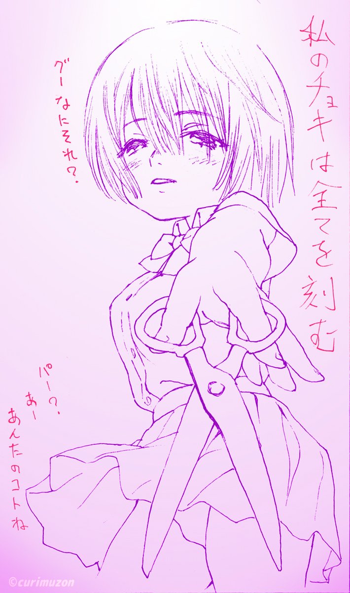 やなことあったらスッパリと(なにを?w)昨日に置いてって...
明日の為に今日を笑っていきたいです♪っと(*ˊ▽ˋ*)♪
#落書き #アナログ線画 #武器娘 #イラス卜 