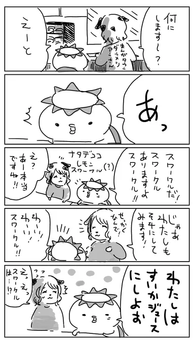 スワークルふたたび https://t.co/mrXWk3we7Z 