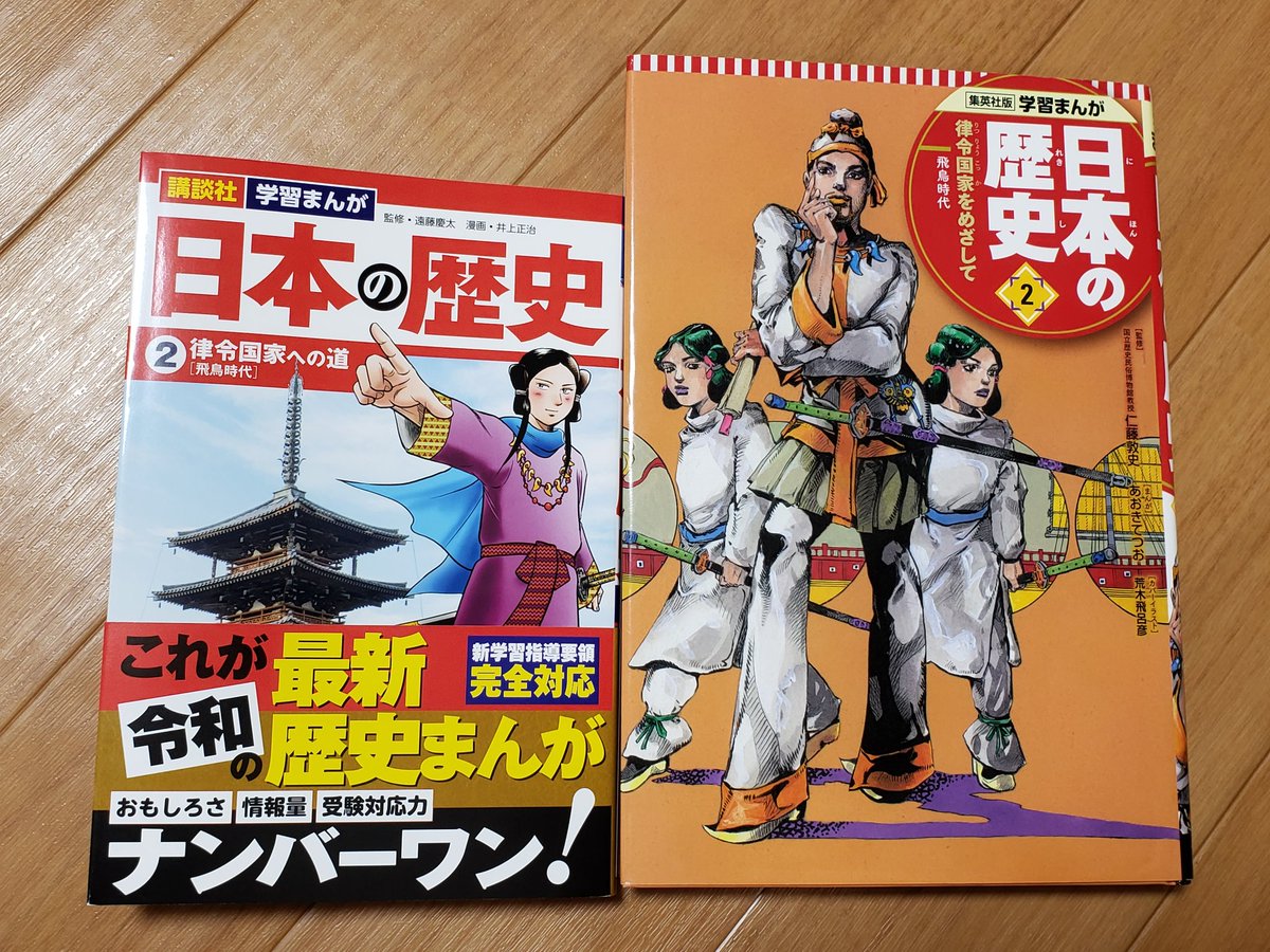 木公ナビー 学習まんが 日本の歴史 講談社版と集英社版の比較 各社相次いで日本の歴史をリニューアルする中 最後発の講談社はさすがに練られている 判型が小さいので気軽に読む気になる上 全ページ欄外マメ知識で圧倒的な情報量を確保 これは決定版