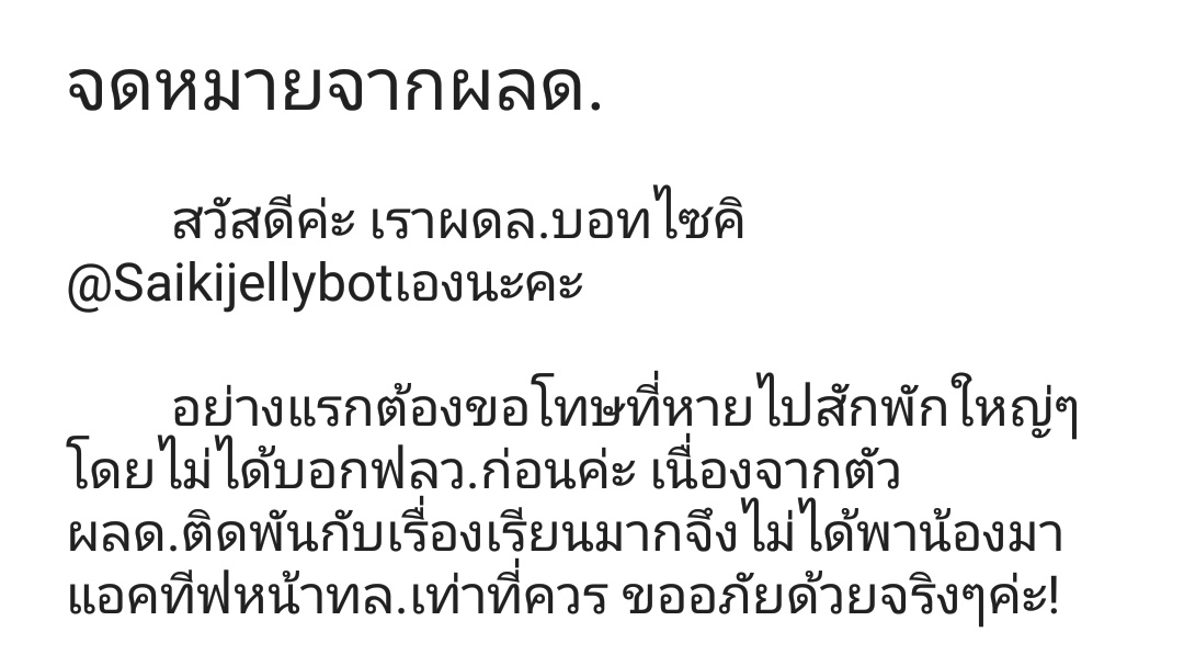 Saikijellybot's tweet photo. ' ผู้ดูแลของผมฝากเจ้านี่มา ให้ตาย วุ่นวายกันซะจริงๆ '

' ยังไงก็ตาม ช่วยอ่านด้วยล่ะ ' https://t.co/uen6s7MPBc