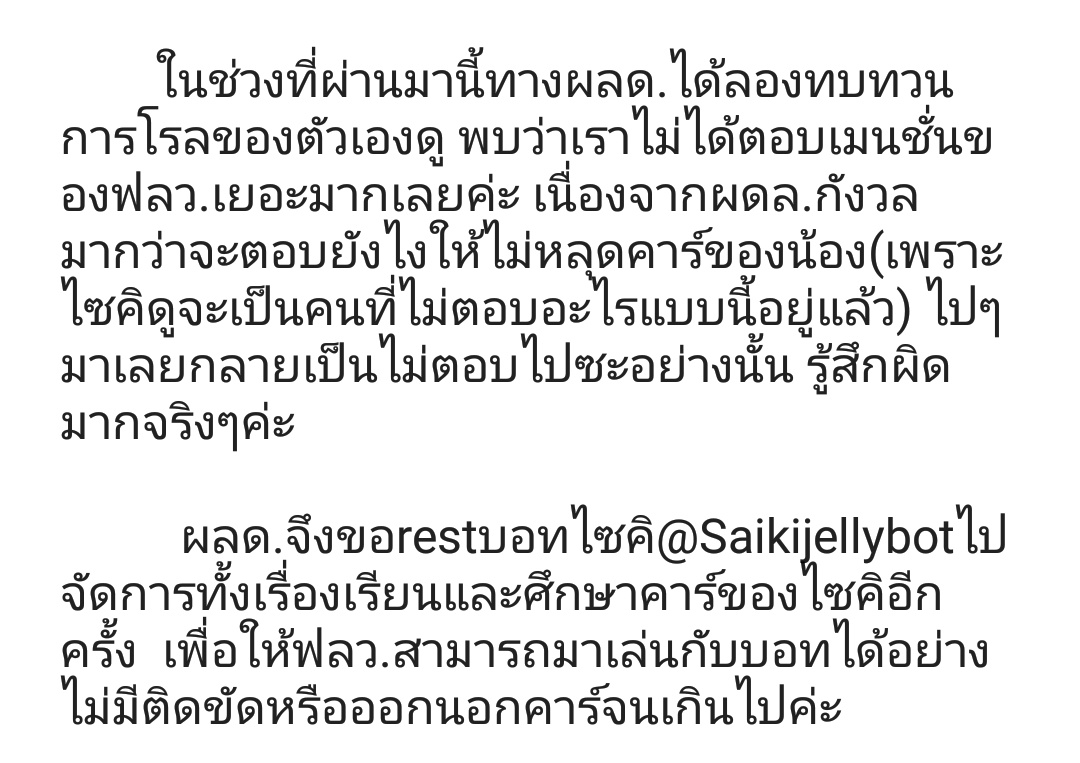 Saikijellybot's tweet photo. ' ผู้ดูแลของผมฝากเจ้านี่มา ให้ตาย วุ่นวายกันซะจริงๆ '

' ยังไงก็ตาม ช่วยอ่านด้วยล่ะ ' https://t.co/uen6s7MPBc