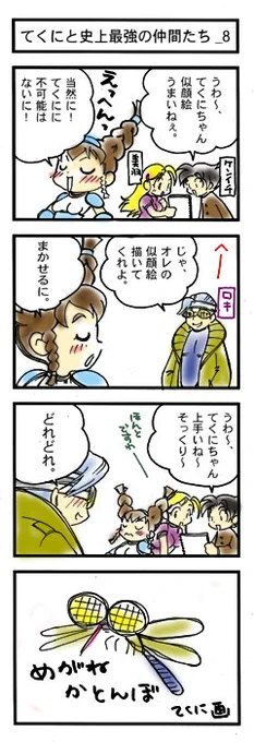 『てくにと史上最強の仲間たち』 作/絵:NOZOMI(のぞみ)
松江名俊公式サイト (*'∀`)
https://t.co/PTIHWaMe8u 