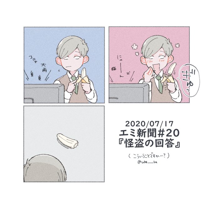 バナナの正解が気になる今日の新聞 