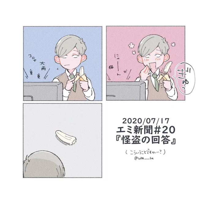 バナナの正解が気になる今日の新聞 