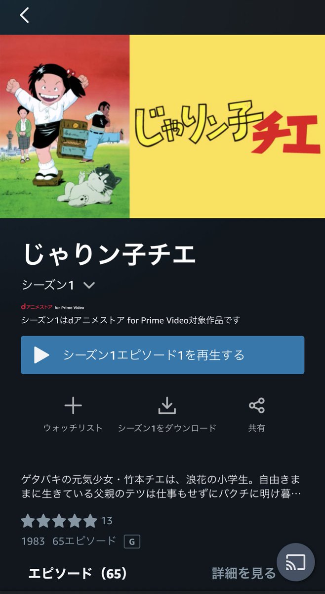 神戸たろう アマプラ経由でdアニメストア 1ヶ月無料体験登録したから じゃりン子チエテレビシリーズ 高畑勲演出のシーズン1 全部みよ