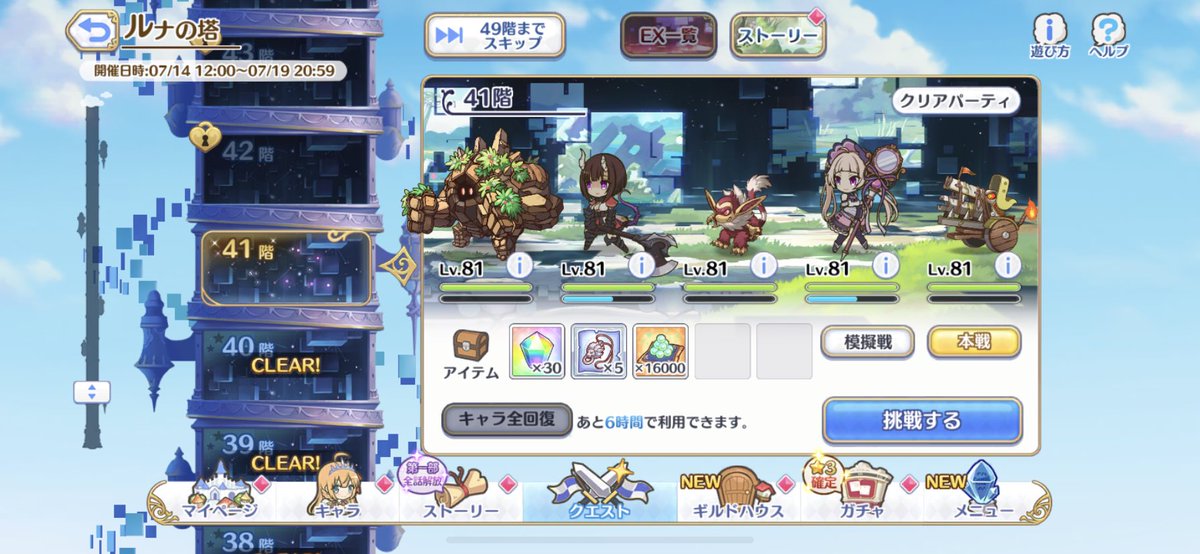 fonsuma0229's tweet photo. なんとか40階突破出来ました！全体攻撃きつかった… https://t.co/Eaq3mIFYhE