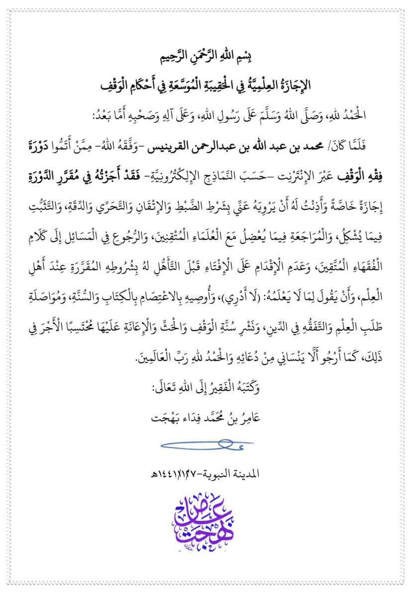 algrainees's tweet photo. اللهم لك الحمد والشكر يارب على تيسيرك وفضلك بأن أكرمتني بكرمك بأنهاء برنامج #فقه_الوقف2 وأسال الله أن يجعلها باب خير وفائدة لي ولغيري وأن يجعلها شاهده لي لاعلي يارب العالمين 🤲🏻😊
شكراً من القلب لجميع العاملين في مركز واقف بحجم السماء وجزاكم الله خيراً وكتبها بموازين حسناتكم❤️👍🏻 https://t.co/zD4mOph6FY