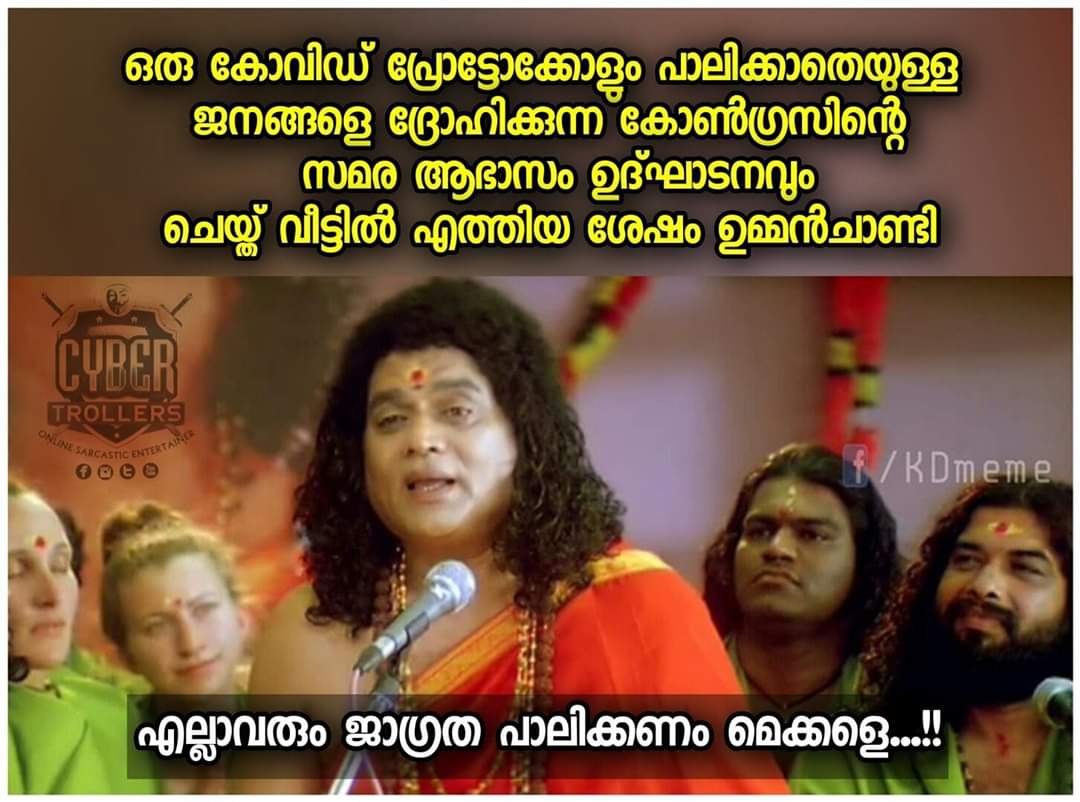 CyberTrollers's tweet photo. ആർക്കും കൊറോണ വരാതെ നോക്കണേ മക്കളേ.. 😏🙏
©JMV

#Politics #CurrentAffairs https://t.co/RqSpcrGeAE