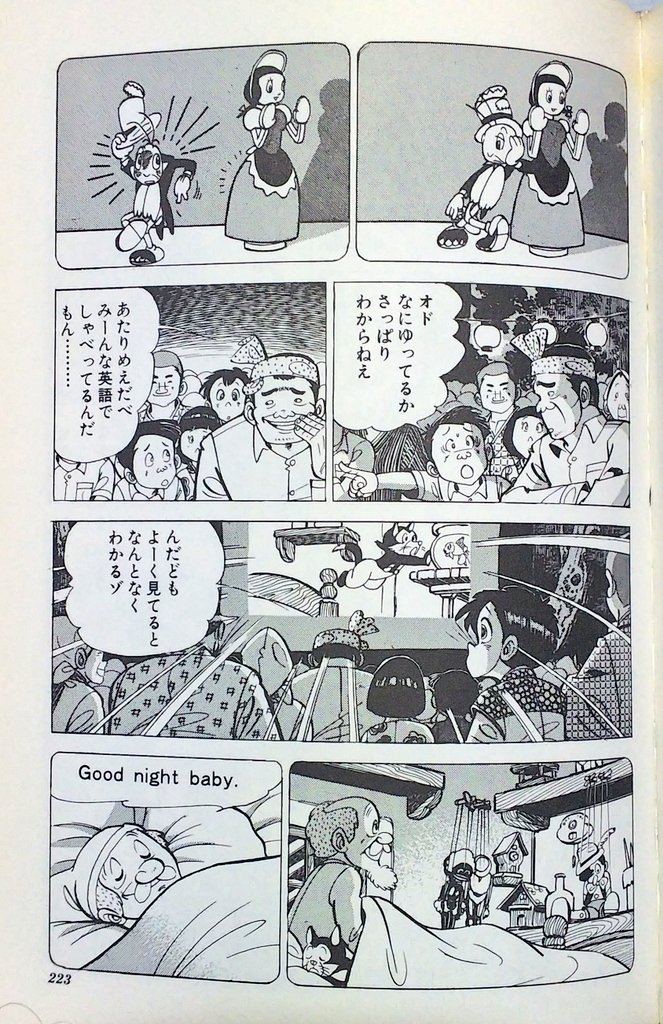 手塚治虫ファン 情けない系 Acky Phoenix そういえば矢口高雄の ボクの手塚治虫 の中で 矢口高雄が ディズニーのピノキオの映画を見るシーンの絵は 手塚漫画版の絵の模写だった 特に 鯨から脱出するシーンはマグロに乗って脱出するのは手塚漫画版